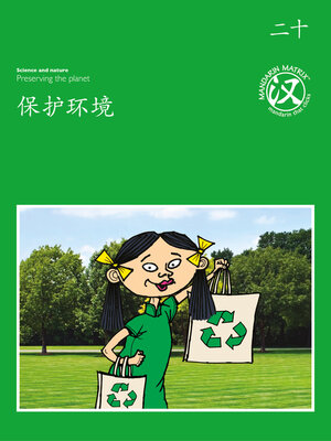 cover image of TBCR GR BK20 保护环境 (Protecting The Environment)